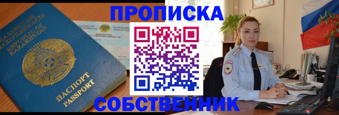 временная регистрация надежно в Щучье