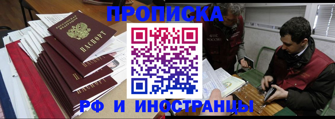 прописка 2025 в Щучье